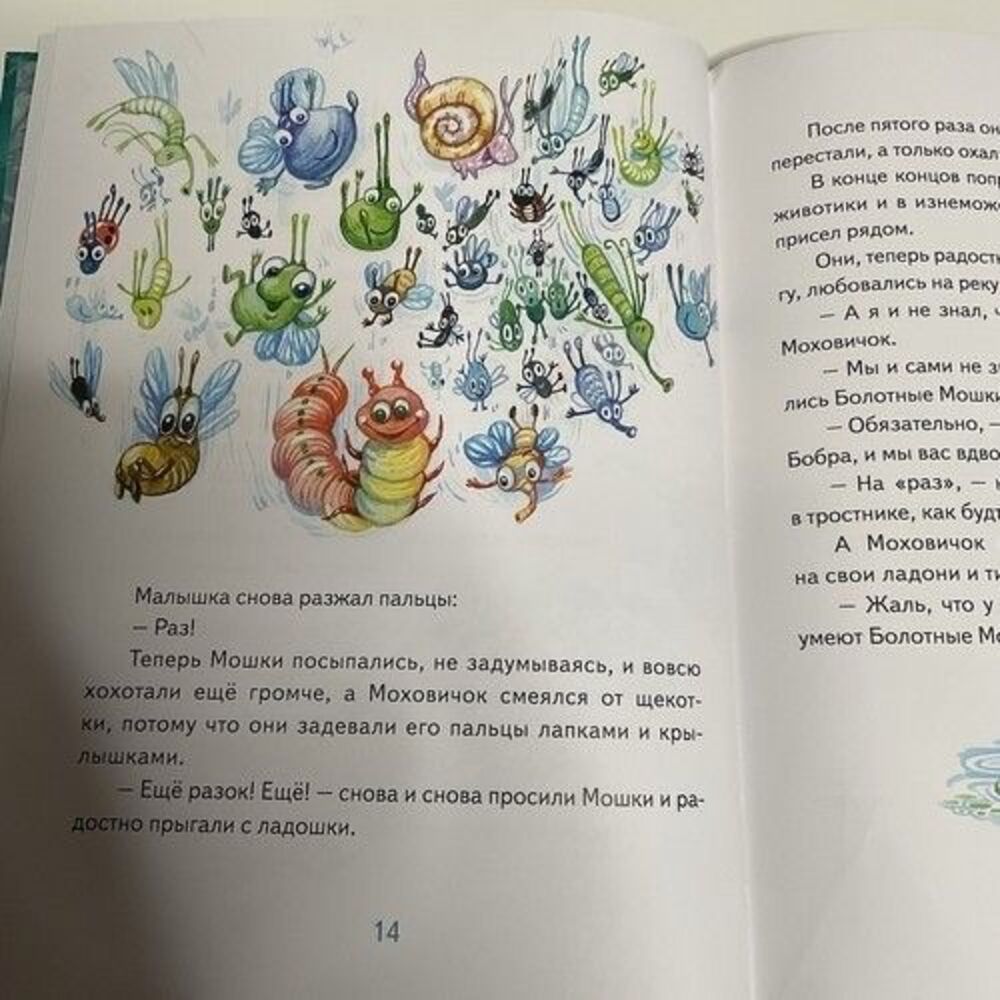 Игорь Шляпка Сказки Про‎ Колокольчика,Особенное Желание,Сон Колокольчика Лот 3 - Picture 6 of 16